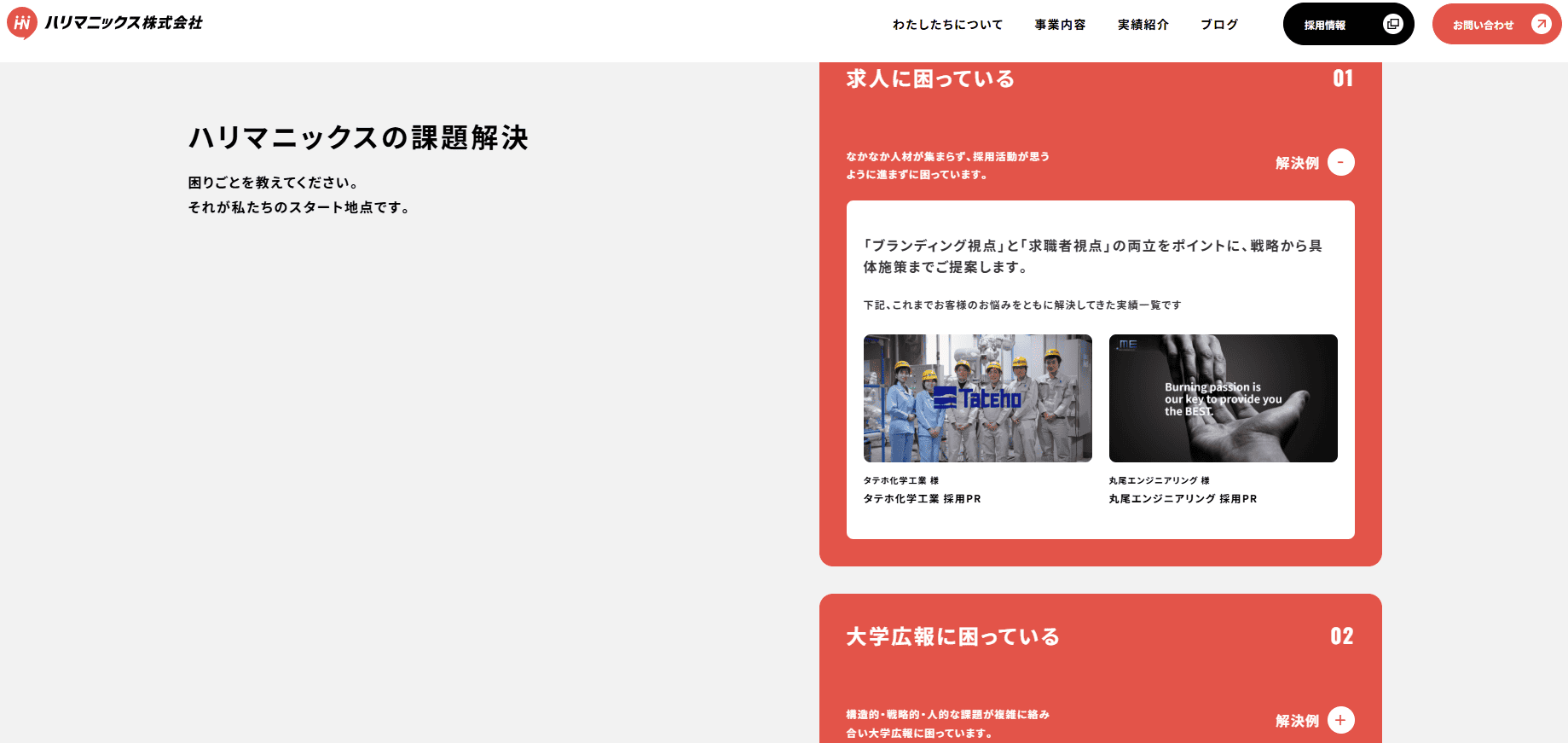 ハリマニックス株式会社|企業ホームページ