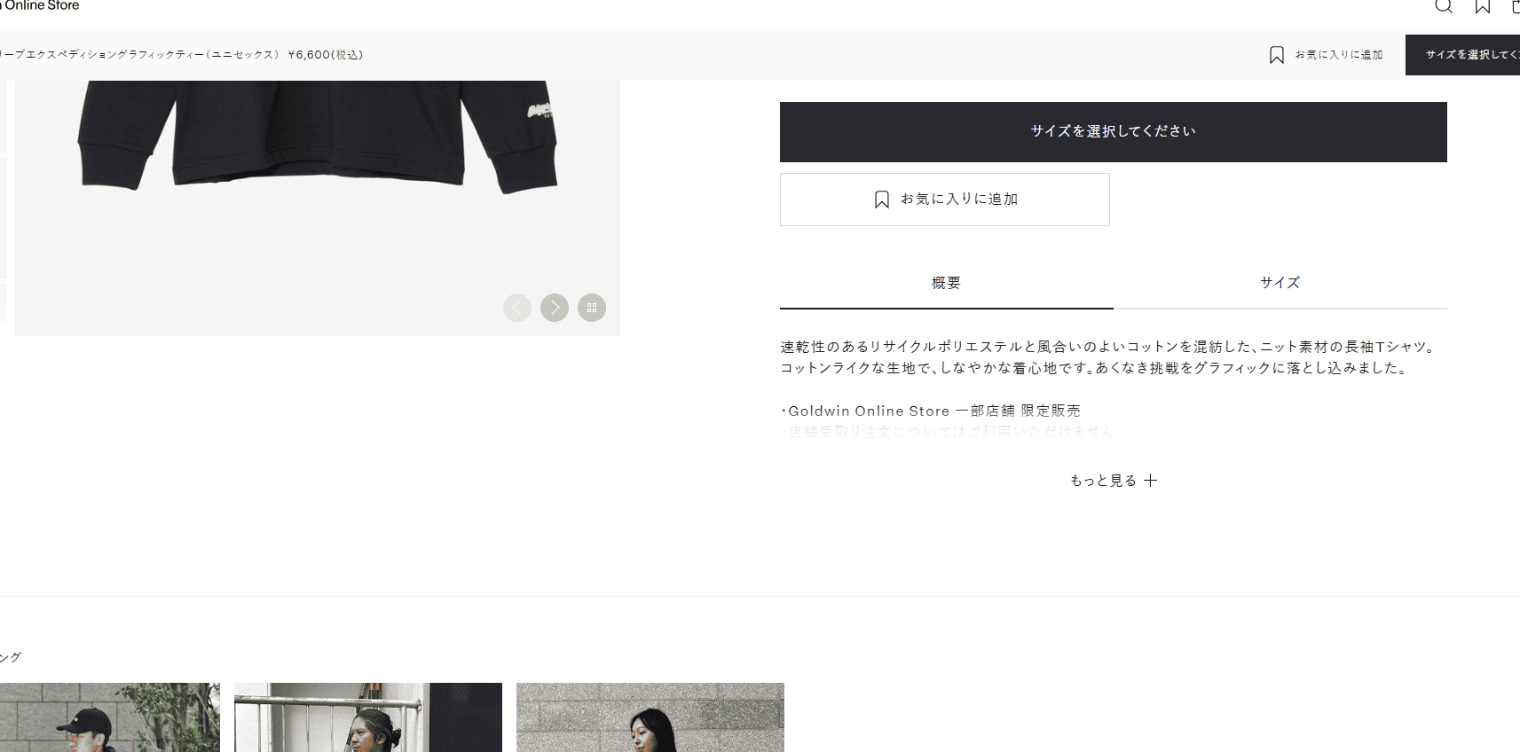 Goldwin Online Store|商品カテゴリー&商品ページ