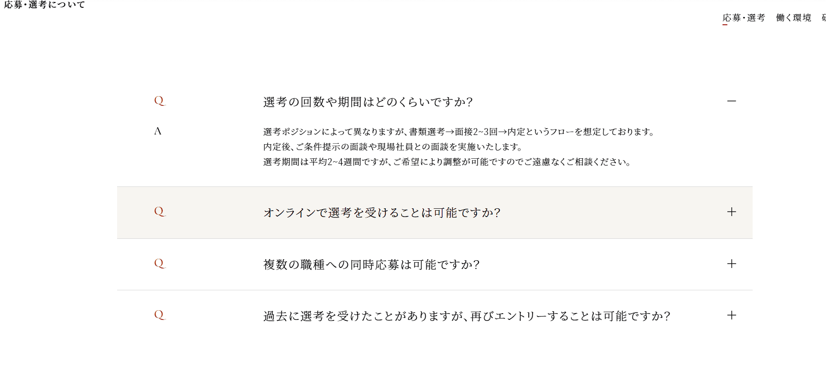 ビズリーチ|よくある質問