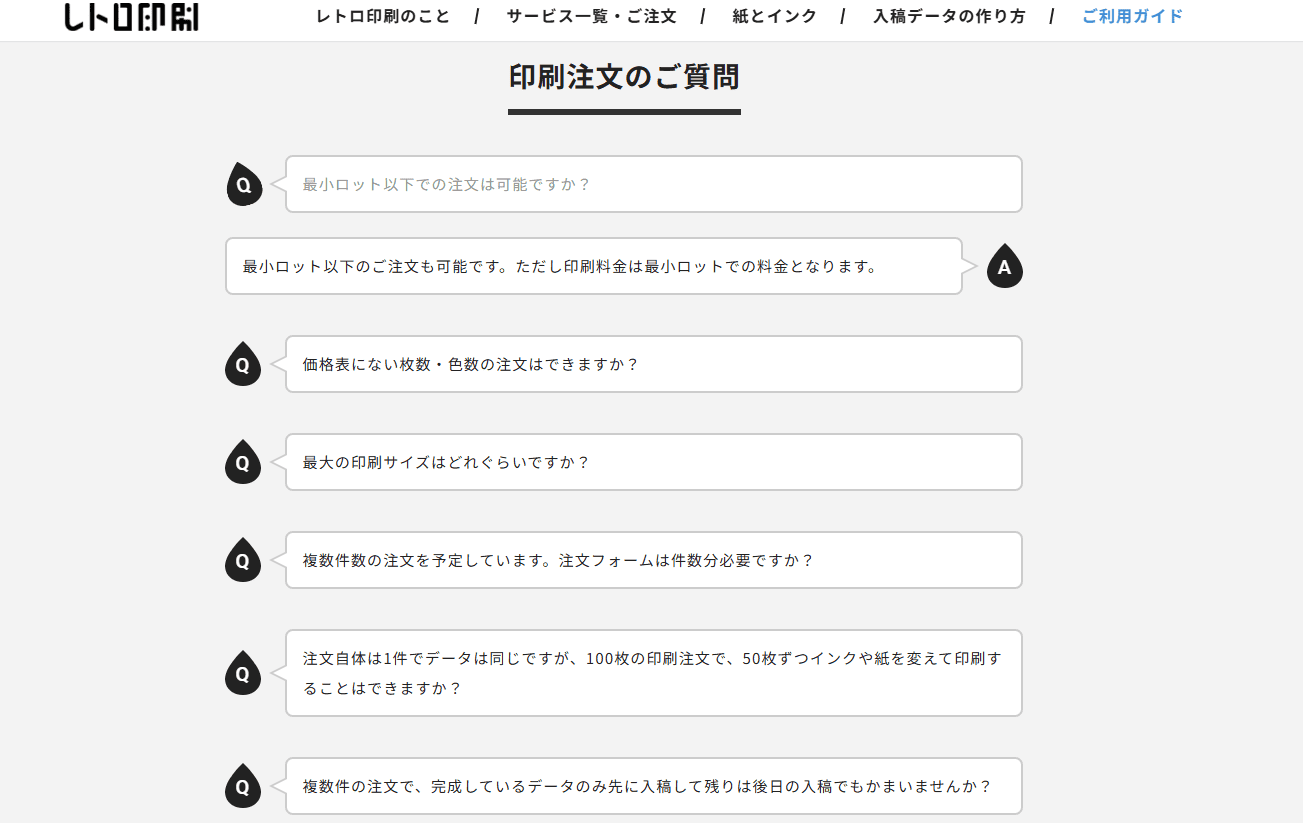 レトロ印刷|よくある質問