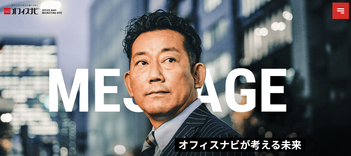 オフィスナビが考える未来|オフィスナビ株式会社