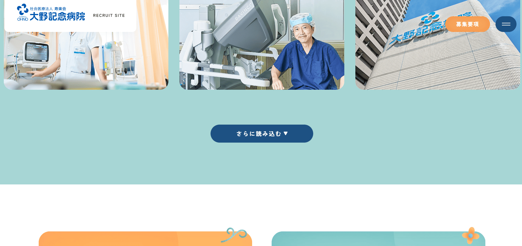 大野記念病院|ギャラリー