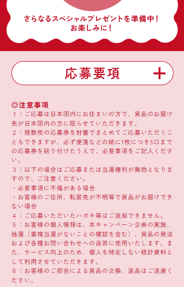 サクマいちごみるく|キャンペーンサイト