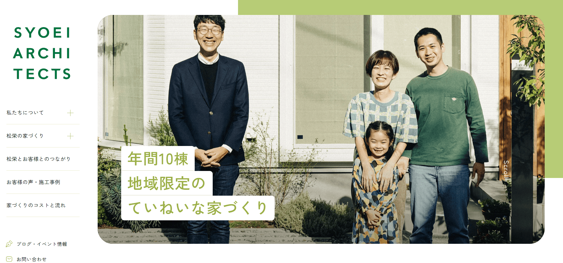 松栄建設株式会社